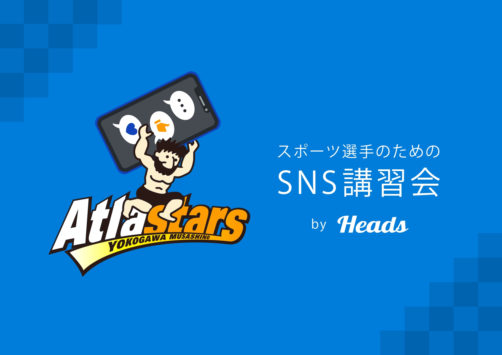 横河武蔵野アトラスターズ